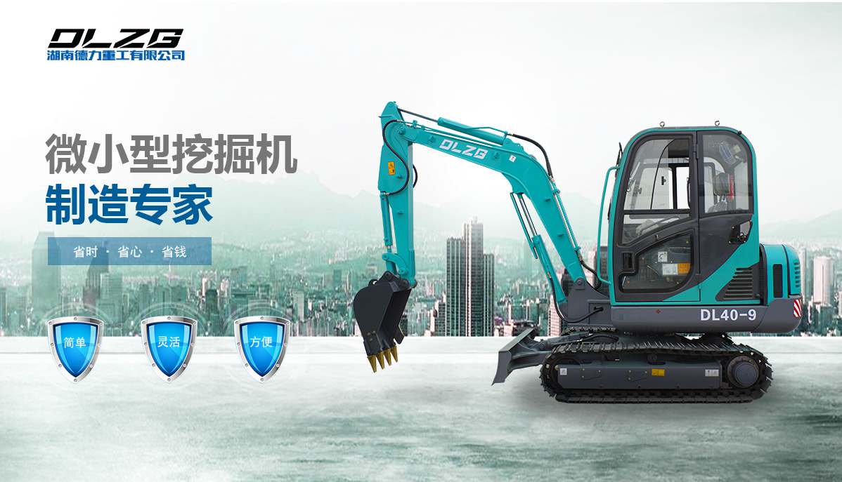 微型挖掘機